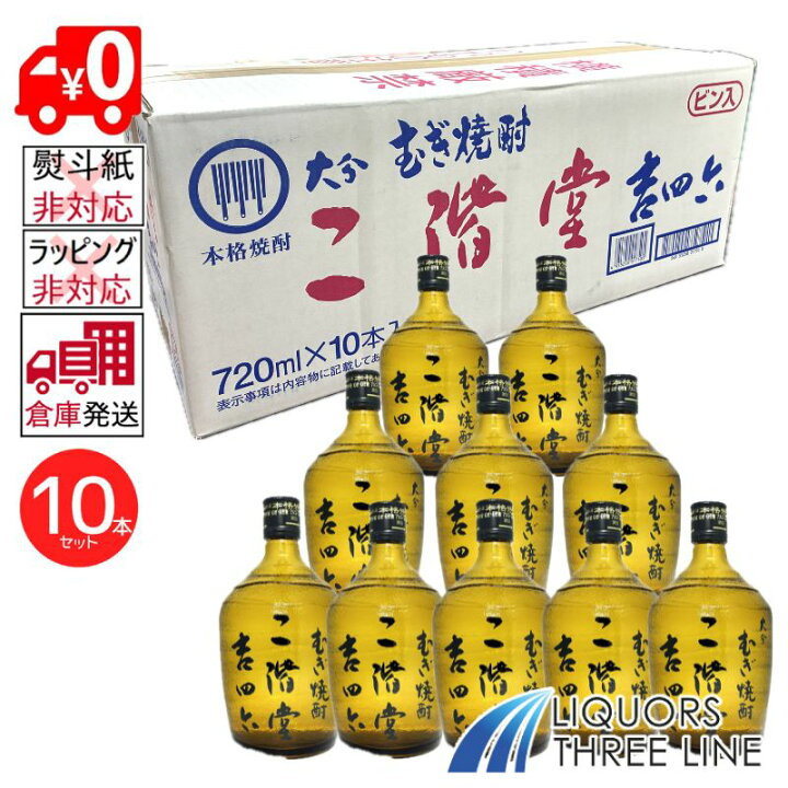 楽天市場】☆【10本セット】☆◇全国送料無料 吉四六 瓶 25度 720ml 箱  