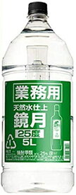 サントリー 鏡月 業務用 ペットボトル　25度 5000ml SH【誕生日プレゼント お酒 焼酎 宅飲み お祝い お中元 ギフト お歳暮 お正月 甲類】