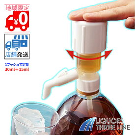 【送料無料】●一押くんプラス（ カクテルコンク・1.8L・2.7L・4L・5L用） ポンプ ディスペンサー 業務用ポンプ ワンプッシュ定量 「1プッシュ＝定量30ml＋15ml抽出」 一押し君 プラス いちおしくん 《17104》PT 【備品用具】