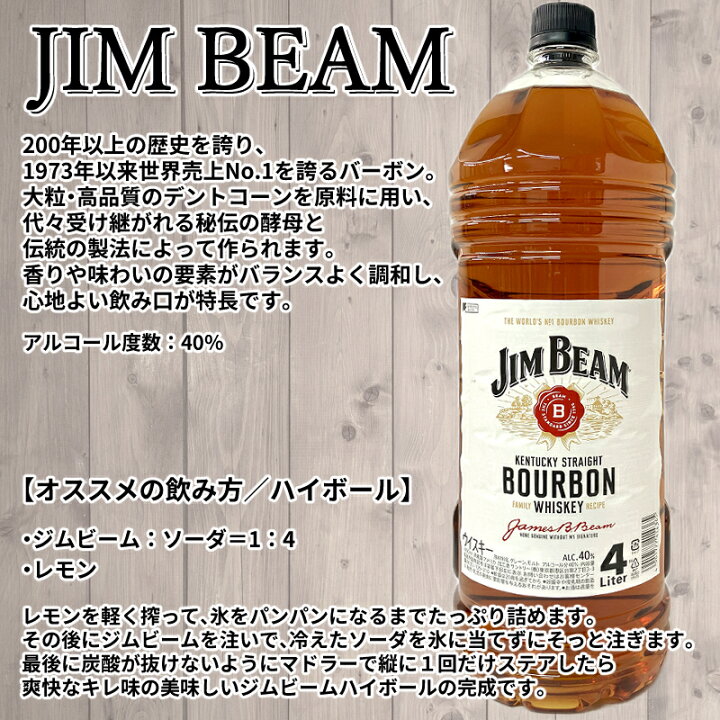 楽天市場】○【楽天倉庫発送◇全国送料無料】ジムビーム 4L 業務用 