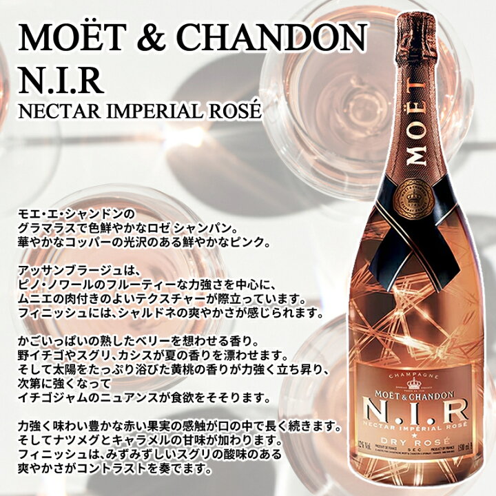 楽天市場】モエ シャンドン ネクター インペリアル ロゼ N.I.R NIR 
