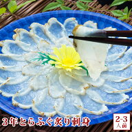 3年とらふぐ炙り刺身 (2〜3人前) 若男水産 ふぐ刺し お取り寄せグルメ ふぐ