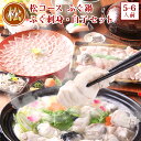 ＼楽天ランキング受賞／ 松コース ふぐ鍋 ふぐ刺身 白子 ふぐ セット (5-6人前) お取り寄せグルメ お歳暮 ふぐ刺し 淡…