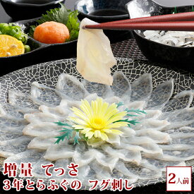 ＼楽天ランキング受賞／ 増量 活てっさ 3年とらふぐの フグ刺し (約2人前) お取り寄せグルメ お歳暮 ふぐ ふぐ刺し 淡路島3年とらふぐ 若男水産