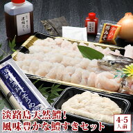 ＼楽天ランキング受賞／ 淡路島天然鱧！風味豊かな鱧すきセット(4-5人前) お取り寄せグルメ 鱧 高級 若男…