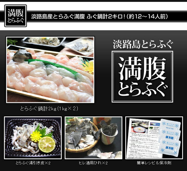 楽天市場】淡路島産 とらふぐ お取り寄せグルメ 高級 ふぐ鍋 満腹×2セットふぐ鍋2キロ (約12〜14人前) 若男水産 : 淡路島 3年 とらふぐ若男水産 楽天市場】淡路島産 とらふぐ お取り寄せグルメ 高級 ふぐ鍋 満腹×2セットふぐ鍋2キロ (約12〜14人前) 若男水産 : 淡路島 3年 とらふぐ若男水産