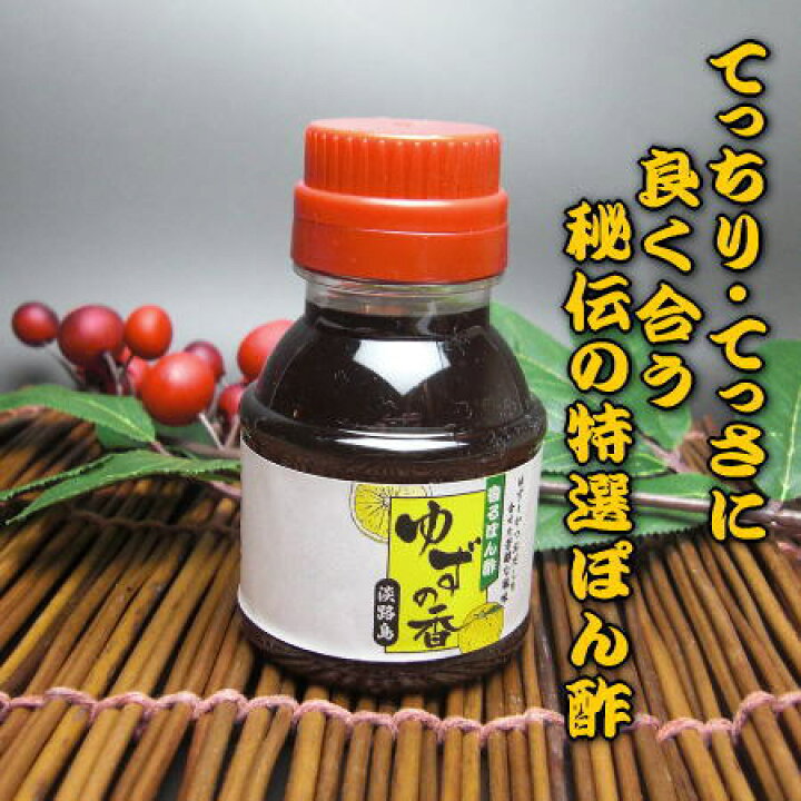楽天市場 最高級 ゆずポン酢 １００ml 若男水産 淡路島 ３年とらふぐ若男水産