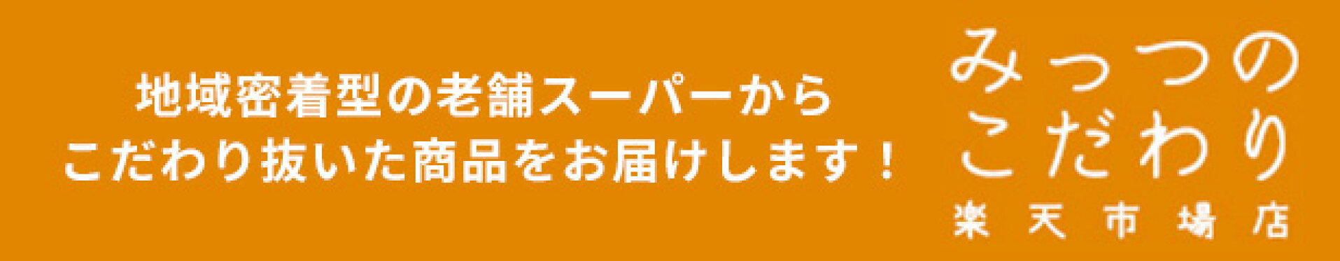 みっつのこだわり