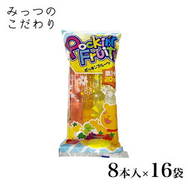 マルゴ ポッキンフルーツ 果汁20% 8本入×16袋 チューペット チューペット風ドリンク おやつ 子供 食品 チューチュー シャーベット ポッキンアイス 棒ジュース