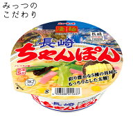 ヤマダイ 凄麺 長崎ちゃんぽん 121g／めん65g 人気 売れ筋 カップラーメン カップ麺 インスタント すごめ…