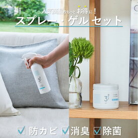 ラスト！楽天SSクーポン有　632菌に効果 病院 介護のプロ仕様 3off スプレー 300mL×1本 ゲル 150mL×1本 / スプレー 300mL×1本 ゲル 150mL×2本 / エアゾール 200mL×1本 ゲル 150mL×1本 / お掃除セット 高濃度2,000ppm 防カビ 消臭 除菌 無臭 無香料 日本製