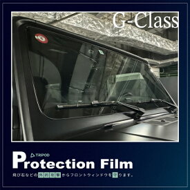 TP-WPF-MB ベンツ Gクラス専用カット済みフロントウインドウプロテクションフィルム KIT