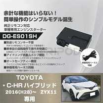 楽天市場】c-hr 純正（リモコンエンジンスターター｜アクセサリー 