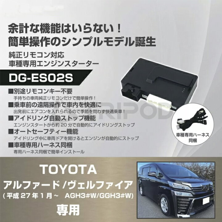 楽天市場】車種専用エンジンスターター for トヨタ アルファード 