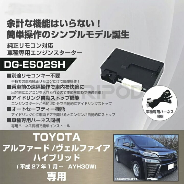 楽天市場】車種専用エンジンスターター for トヨタ アルファード 