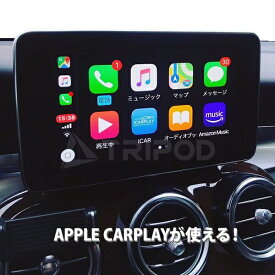 BP-MBCI5.0/5.1H BENZ/ベンツ専用Apple CarplayインターフェースCarPlayが使用可能！