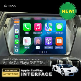ランボルギーニ/アヴェンタドール専用Apple Carplay インターフェースHDMI入力が可能！