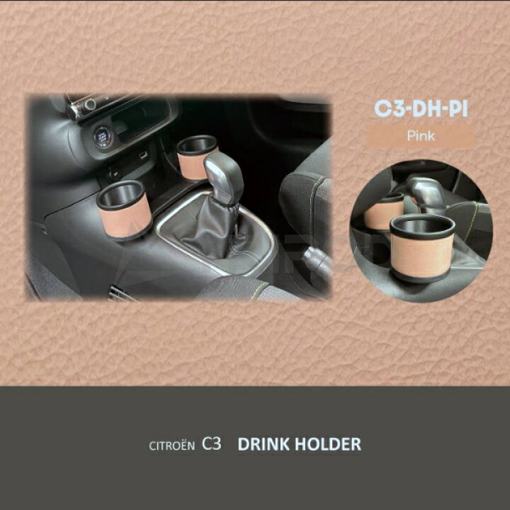 楽天市場】C3-DH CITROEN(シトロエン) C3ドリンクホルダー(カップ 