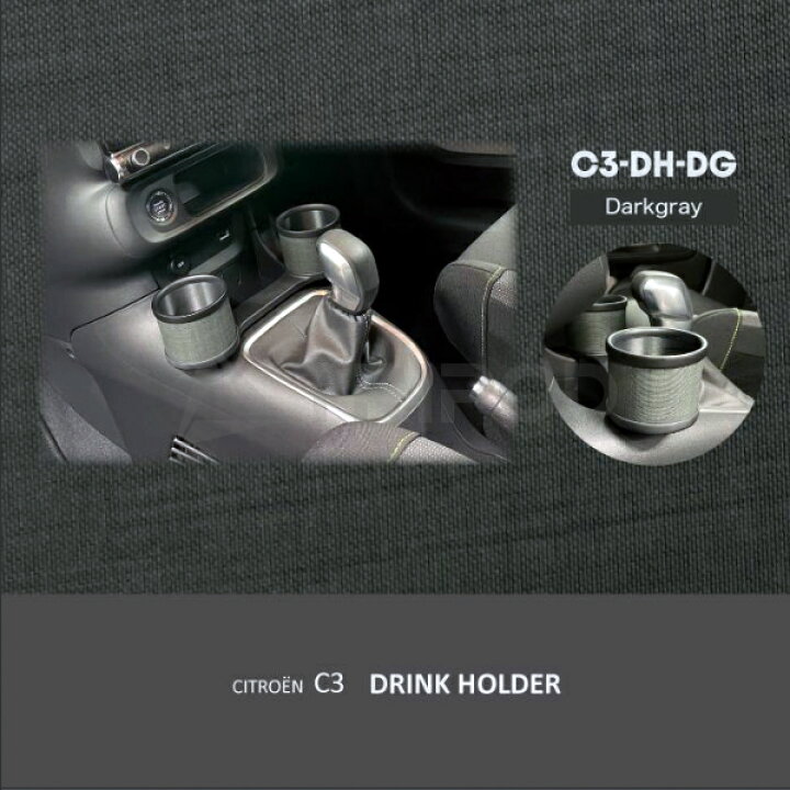 楽天市場】C3-DH CITROEN(シトロエン) C3ドリンクホルダー(カップ 