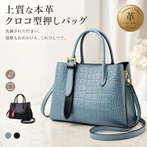 楽天市場】クロコ 型押し（カラーブルー）（バッグ｜バッグ・小物 