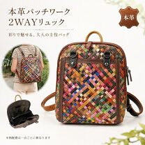 楽天市場】パッチワーク本革リュックの通販