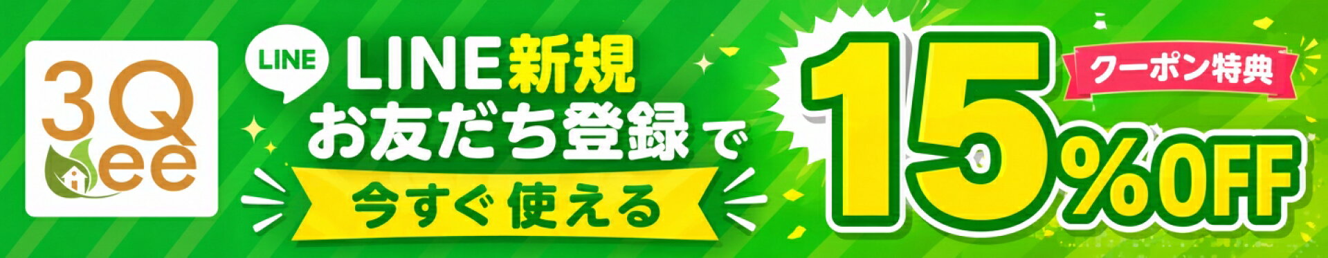3Qee楽天店公式Line