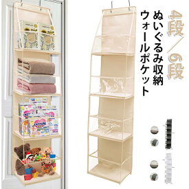 吊るす ぬいぐるみ 飾る ウォールポケット 壁掛け ケース 収納棚 おもちゃ クローゼット ぬいぐるみ 大容量 ほこりよけ 見せる収納 中身が見える 透明 ディスプレイ 収納 吊り下げ ドア 扉 引っ掛け 4段 6段 子供部屋