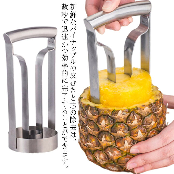 楽天市場 パイナップルピーラー パイナップル スライサー 芯抜き リング 皮むき器 パイナップル カッター パイナップルスライサー キッチンツール ステンレス製 キッチン用品 食器 調理器具 調理 製菓道具 調理器具 フルーツ スライサー 便利 ３q楽天市場店