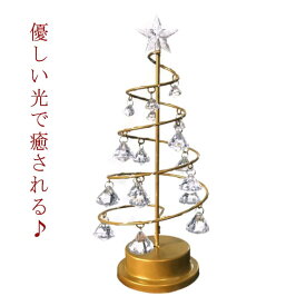 水晶 ツリー クリスマスツリー 卓上 クリスマスツリーライト キラキラ LEDツリー イルミネーション 電池式 飾り 装飾 寝室 部屋 玄関 装飾 ミニ 小さめ プレゼント ギフト