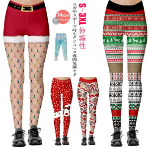クリスマス衣装 レギンス 3Dプリント ヨガパンツ ヨガウェア タイツ レギパン レディース クリスマスコスプレ サンタクロース 伸縮性 送料無料 個性派 変装 スキニー 美脚 ダンス衣装 ハイウ