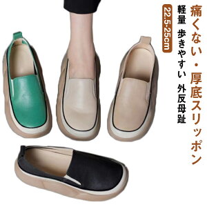 厚底 スリッポン スニーカー パンプス フラットシューズ コンフォートシューズ レディース PUレザー 厚底スニーカー 靴 軽量 歩きやすい 外反母趾 カジュアルシューズ ナースシューズ 看護