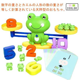 天秤 引き算 幼児 シーソーのおもちゃ 数字 キッズ 重さ てんびん 計算 算数 おもちゃ 足し算 カエル 子供 バランスゲーム 算数 学習 知育玩具 カエル 子ども おもちゃ 知育 おもちゃ 計算カード 数字ブロック 男の子 女の子 子供おもちゃ 幼稚園 教具 プレゼント