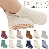 伸びる ベビー 出産祝い 冬 赤ちゃん 靴下 春 秋 3足セット ソックス 柔らか 新生児 靴下 滑り止め 無地 …