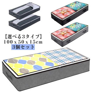 衣装ケース 大容量 衣類収納ケース ベッド下収納 押入れ収納 押入れ すき間収納 衣装ケース 3個セット 洋服 衣類収納 衣替え 収納ケース 取っ手付き 透明窓付き 不織布 収納ボックス 通気 衣