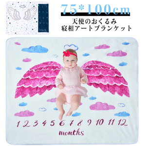 ブランケット 子供 月齢フォト プレイマット ベビー 天使のおくるみ 赤ちゃん 寝相アート お昼寝ケット ごろ寝アート プレゼント 出産祝い 赤ちゃん 天使のおくるみ 記念撮影 ハーフバース