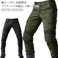 レーシングパンツ バイクパンツ デニムパンツ 春夏秋 ジーパン スキニーパンツ バイクパンツ バイクズボ…