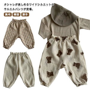 綿 クマ柄 ロングパンツ 韓国 チェック柄 虫よけ ロングパンツ 無地 キッズ 春夏 サルエルパンツ 女の子 男の子 パンツ 花柄 ベビー ベビー 長ズボン ウエストゴム 蚊よけパンツ ルームウェ