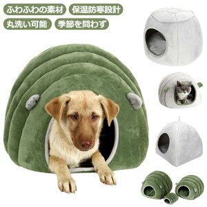 ペット 猫 ドームハウス ペットベッド ペット用品保温防寒 ベッド ドーム型 あったか ハウス カボチャ ペットベッド クッション付き ペット用寝袋 ペットテント 洗える 寒さ対策 滑り止め