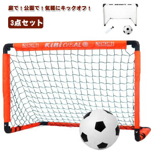 キッズ ポータブル 子供用 室内 用具 3点セット 練習 室内 庭 サッカーゴールネット 折りたたみ トレーニングゴール 器具 ポップアップ 室外 収納バッグ付き ペグ 120×80cm×80cm 簡単組み立て式