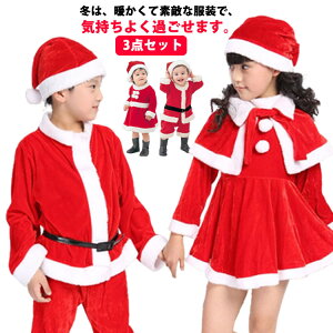 子供 コスプレ クリスマスコスプレ 衣装 サンタクロース サンタ服 トナカイ 3点セットサンタコス サンタ帽子 クリスマス衣装 サンタ 子供ワンピース キッズ 着ぐるみ サンタさん 赤ちゃん