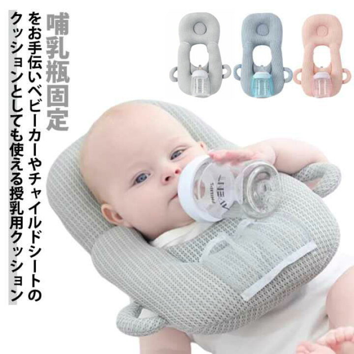 楽天市場】 クッション 枕 赤ちゃん セルフミルク ベビー ピロー 授乳 
