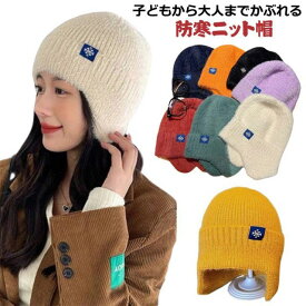 キッズ ニット帽 イヤーマフ付ニット帽 耳あて イヤーマフ 帽子 雪柄 防寒グッズ 男の子 女の子 子供 大人 レディース メンズ ユニセックス 通学 通園 通勤 外遊び 公園 アウトドア 親子 親子衣装