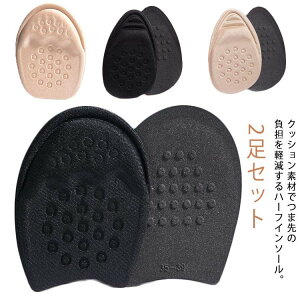 送料無料 中敷 滑り止め つま先 ハーフサイズ インソール 2足セット スポンジ 靴 つま先クッション クッション つま先パッド ミュール 衝撃吸収 靴ずれ防止 痛み緩和 柔らかい インソール 靴