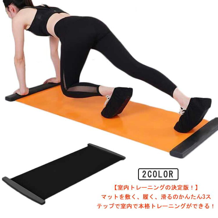 楽天市場】 スライドボード 有酸素運動 140cm トレーニング 運動器具 