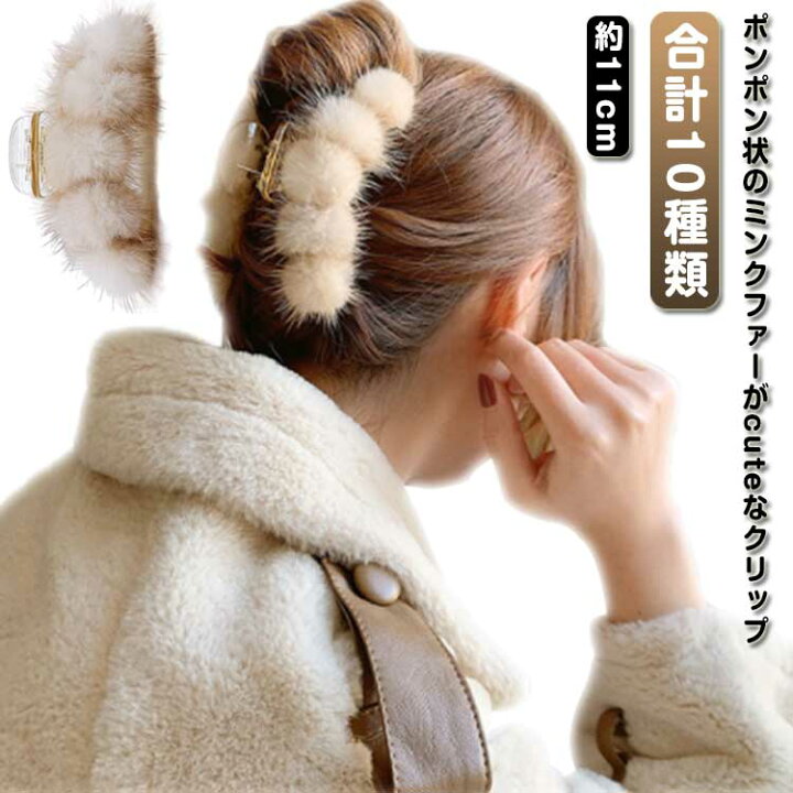楽天市場】クリップ ファー バンスクリップ ヘアクリップ レディース 