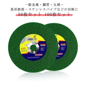 激安! 一般金属 ウェーブカット 切断砥石 x 50枚セット 100枚セット 鉄工用 107 x 1.2 ステンレス用