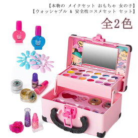 キッズ 用 バニティ コスメ 小学生 お家遊び 送料無料 化粧品 ユニコーン メイクボックス おもちゃ 誕生日 クリスマス プレゼント 女の子 8歳 孫 ギフト 玩具 こども 化粧 子ども 子供 セット メイク メイクアップ キッズコスメ キッズメイク 安全 5歳 6歳 7歳 メイクセット