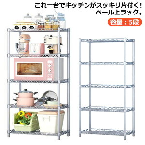 北欧 スチールラック 幅56 奥行35 5段 キッチンラック ペール上ラック 棚 キッチン収納 棚板付き レンジ台 ゴミ箱 大型レンジ対応 スリム おしゃれ スライド棚 キッチンラック キッチン収納