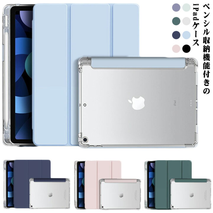 楽天市場】ipad ケース 第9世代 第10世代 ペン収納 かわいい 