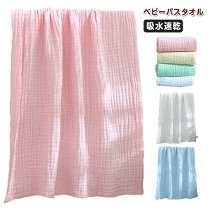 バスタオル ベビー ガーゼバスタオル ガーゼ タオル 赤ちゃん 湯上り おくるみ くすみカラー 6重ガーゼ 綿 高密度 吸水速乾 105*105CM 赤ちゃん 沐浴 おすすめ 湯上り バスタオル保温性 通気性